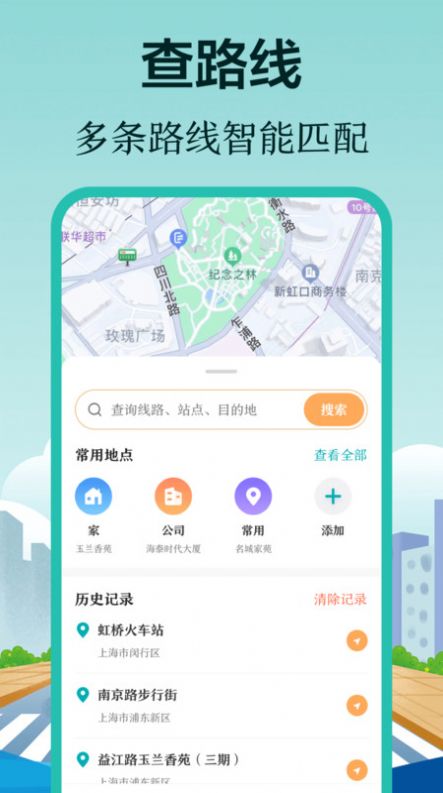 实时公交来了app最新版