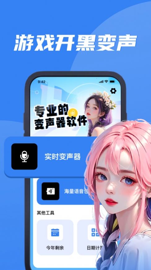 丸湖变声器app最新版图片1