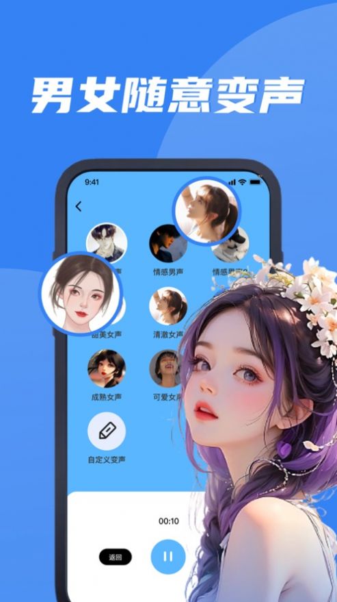 丸湖变声器app最新版