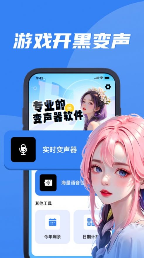 丸湖变声器app最新版