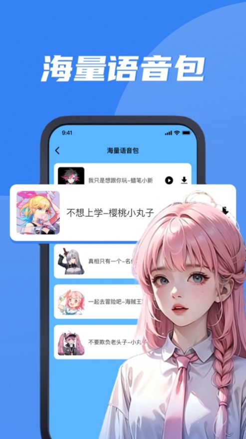 丸湖变声器app最新版