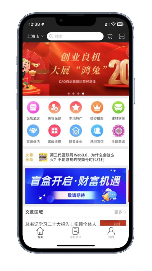 富民数盟最新平台app下载