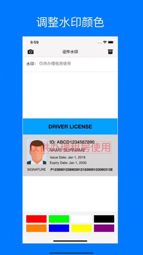证件水印软件app免费下载图片2