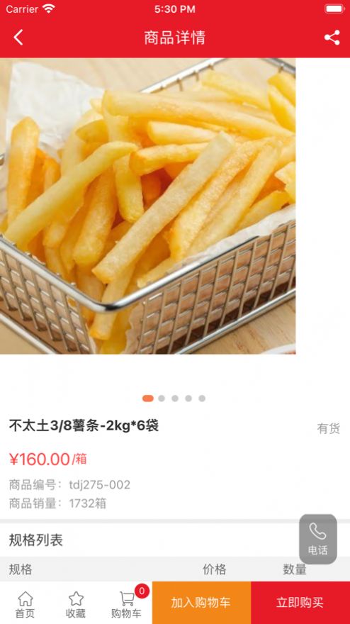 和晖食品商城最新版app下载