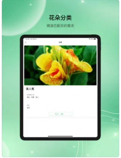 花草图鉴APP最新版