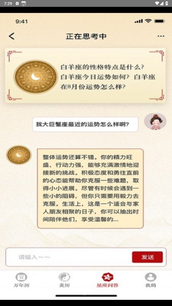 出门福运问一问app最新版