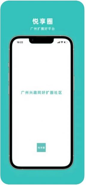 悦享圈app下载最新版