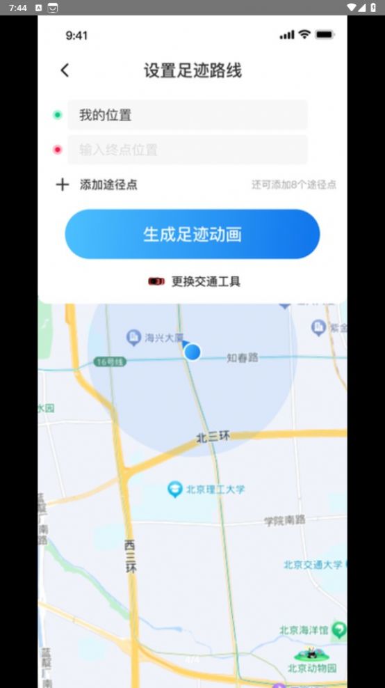 天眼足迹地图APP最新版