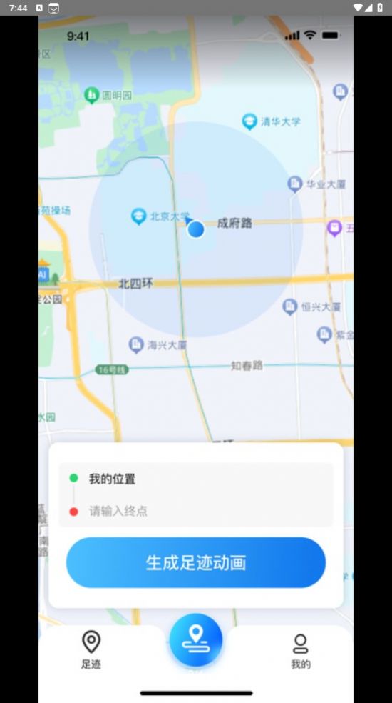 天眼足迹地图APP最新版