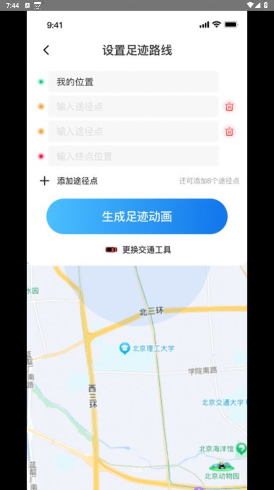 天眼足迹地图APP最新版