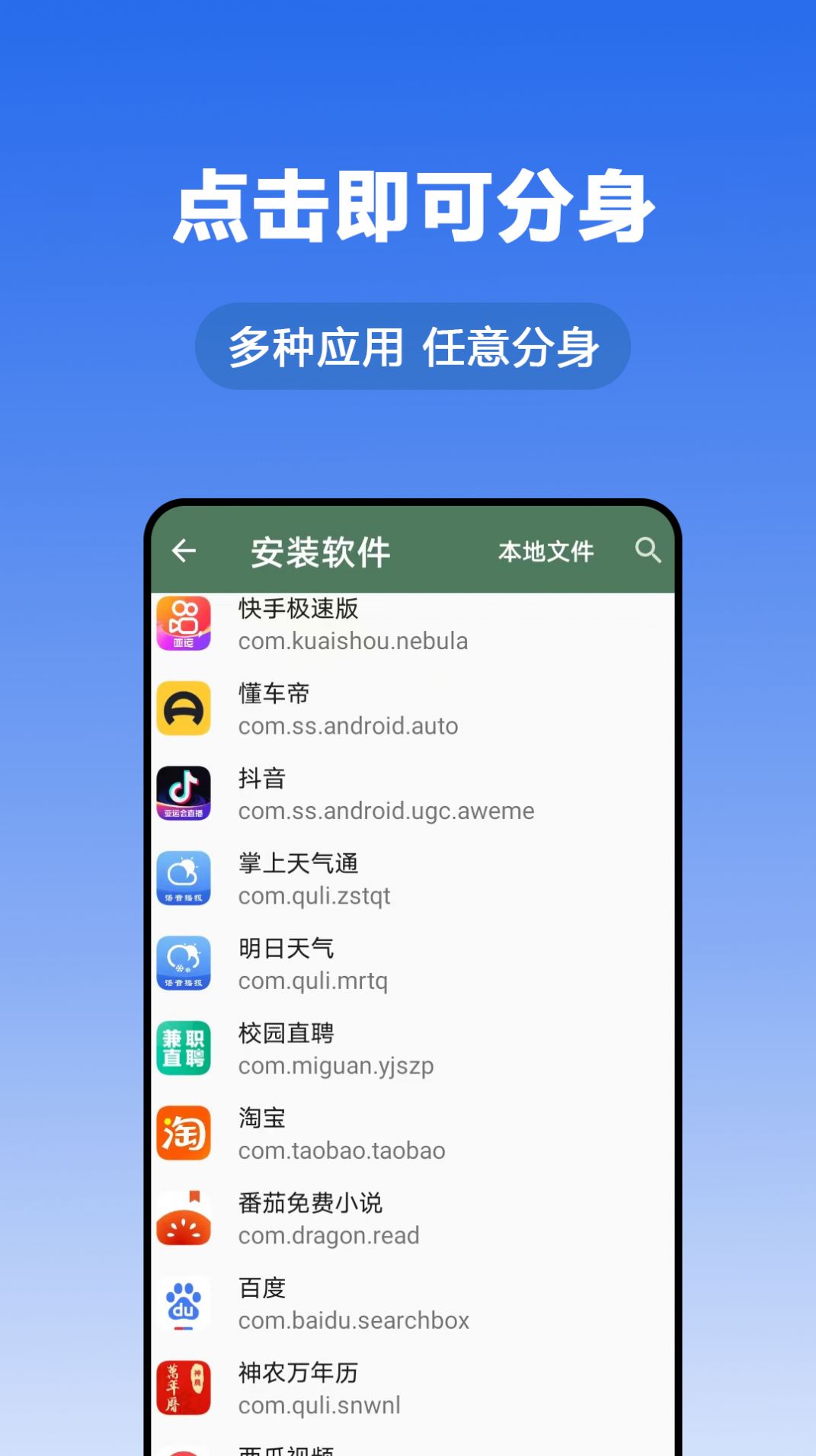 猴哥分身app下载最新版