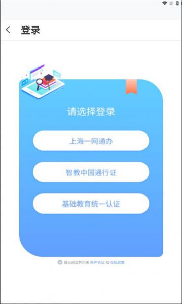 微校随申学app最新版