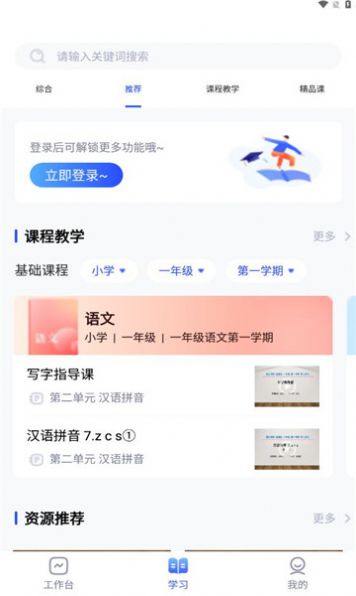 微校随申学app最新版