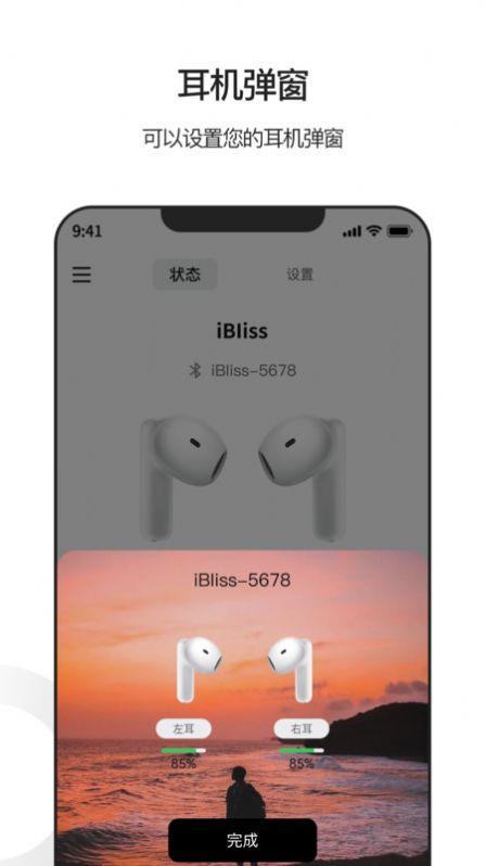 iBliss耳机app最新版图片1