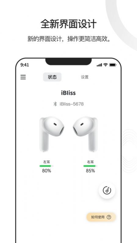 iBliss耳机app最新版