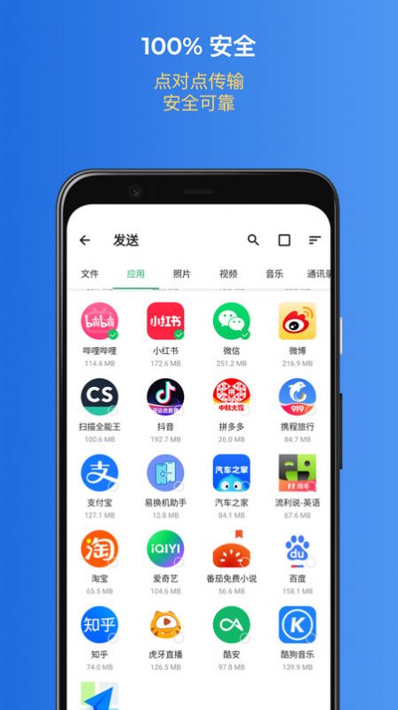 易换机助手app最新版图片1