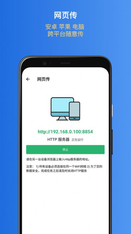 易换机助手app最新版