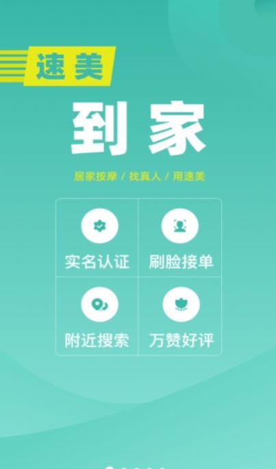 速美到家app最新版图片1