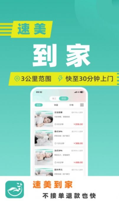 速美到家app最新版