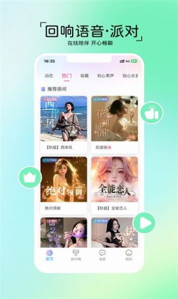 回响语音app下载安装最新版