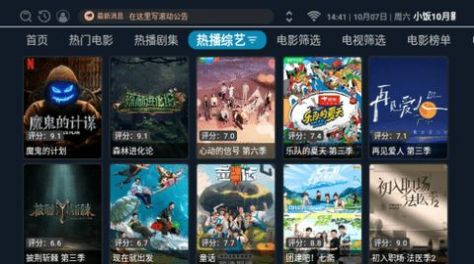 小饭10月影视TV最新app