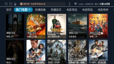 小饭10月影视TV最新app