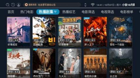 小饭10月影视TV最新app