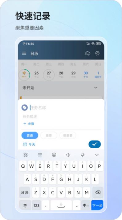 行志任务目标管理app最新版