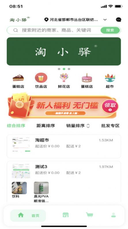 淘小驿外卖商家app最新版图片1