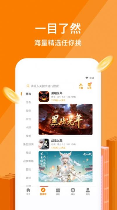 星凡游戏福利app最新版