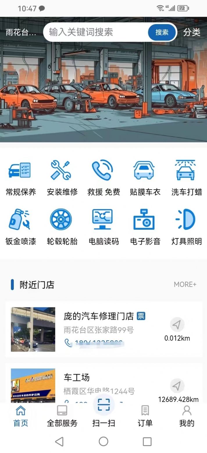 三基电汽车维修养护app最新版图片1