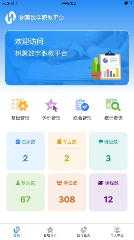 树蕙数字职教app最新版图片1