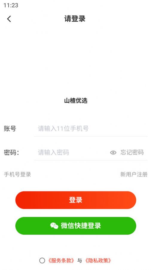 山楂优选商城app手机版图片1