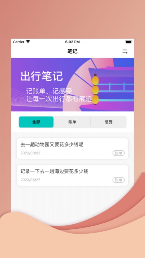 途旅换机工具app最新版图片1