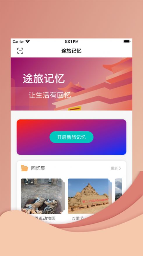 途旅换机工具app最新版