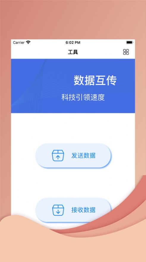 途旅换机工具app最新版