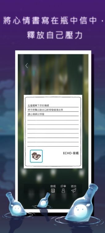 ECHO音瓶app最新版