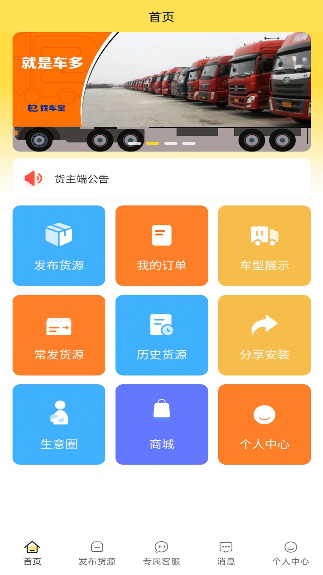 找车宝物流app最新版图片1