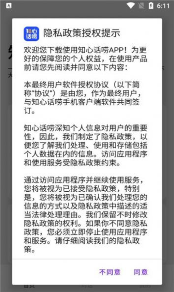 知心话唠app最新版图片1