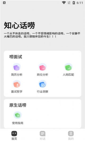 知心话唠app最新版