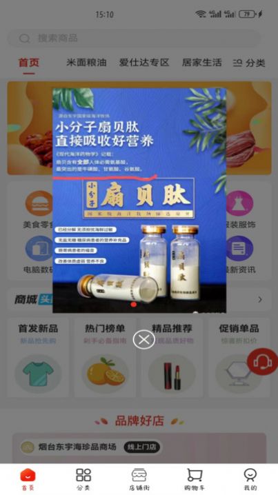 焱甄选商城app手机版图片1