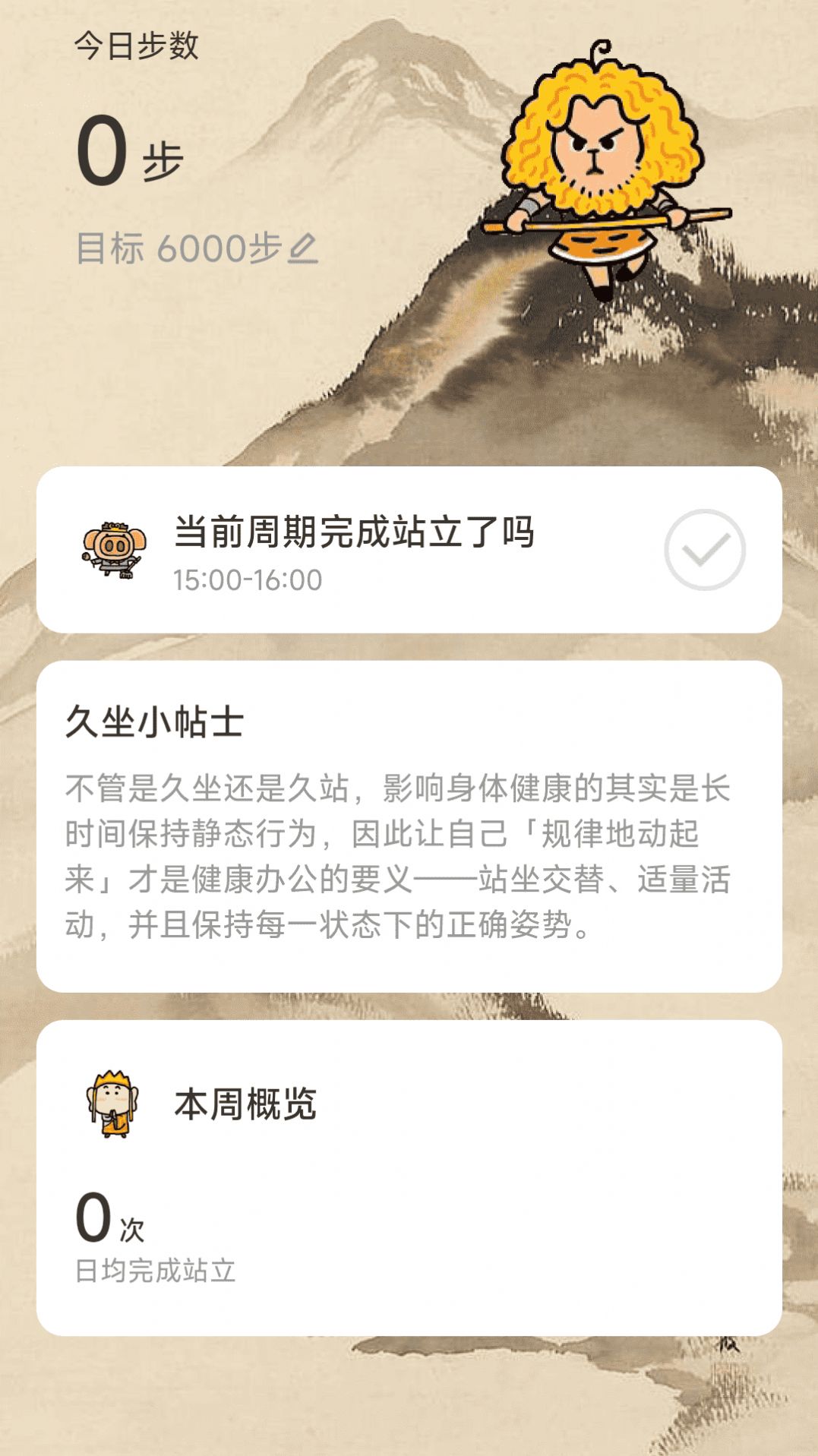 悟空计步app安卓版图片1