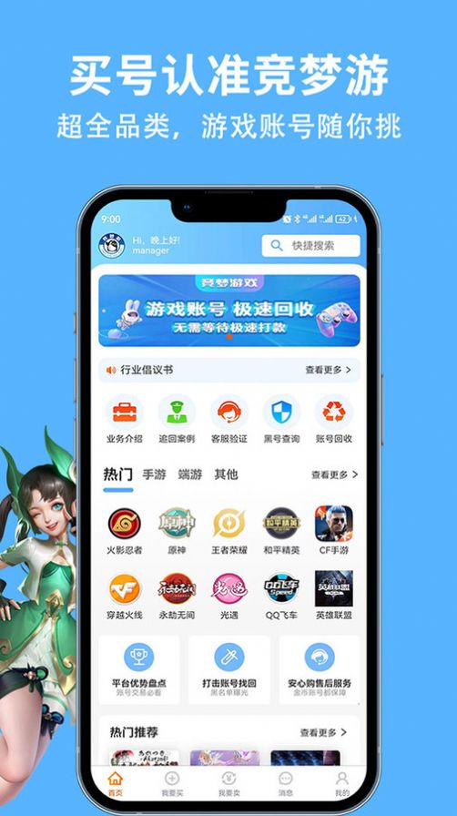 竞梦游交易平台app最新版