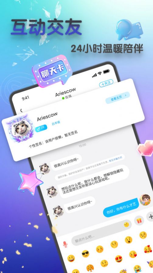 so语音交友app最新版图片1