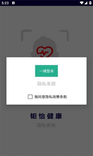 钜怡健康app最新版