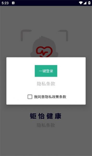 钜怡健康app最新版图片1