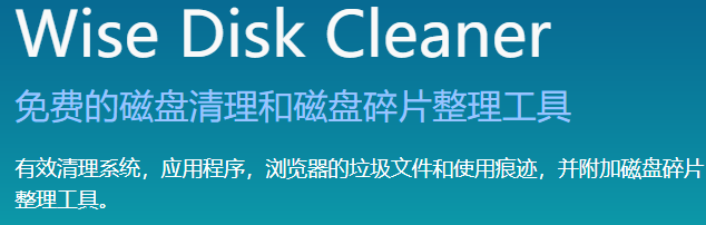 Wise Disk Cleaner