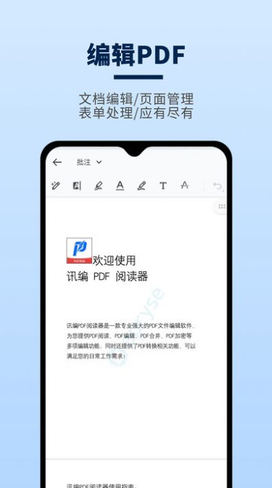 讯编PDF阅读器app最新版图片1