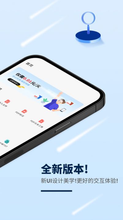 讯编PDF阅读器app最新版