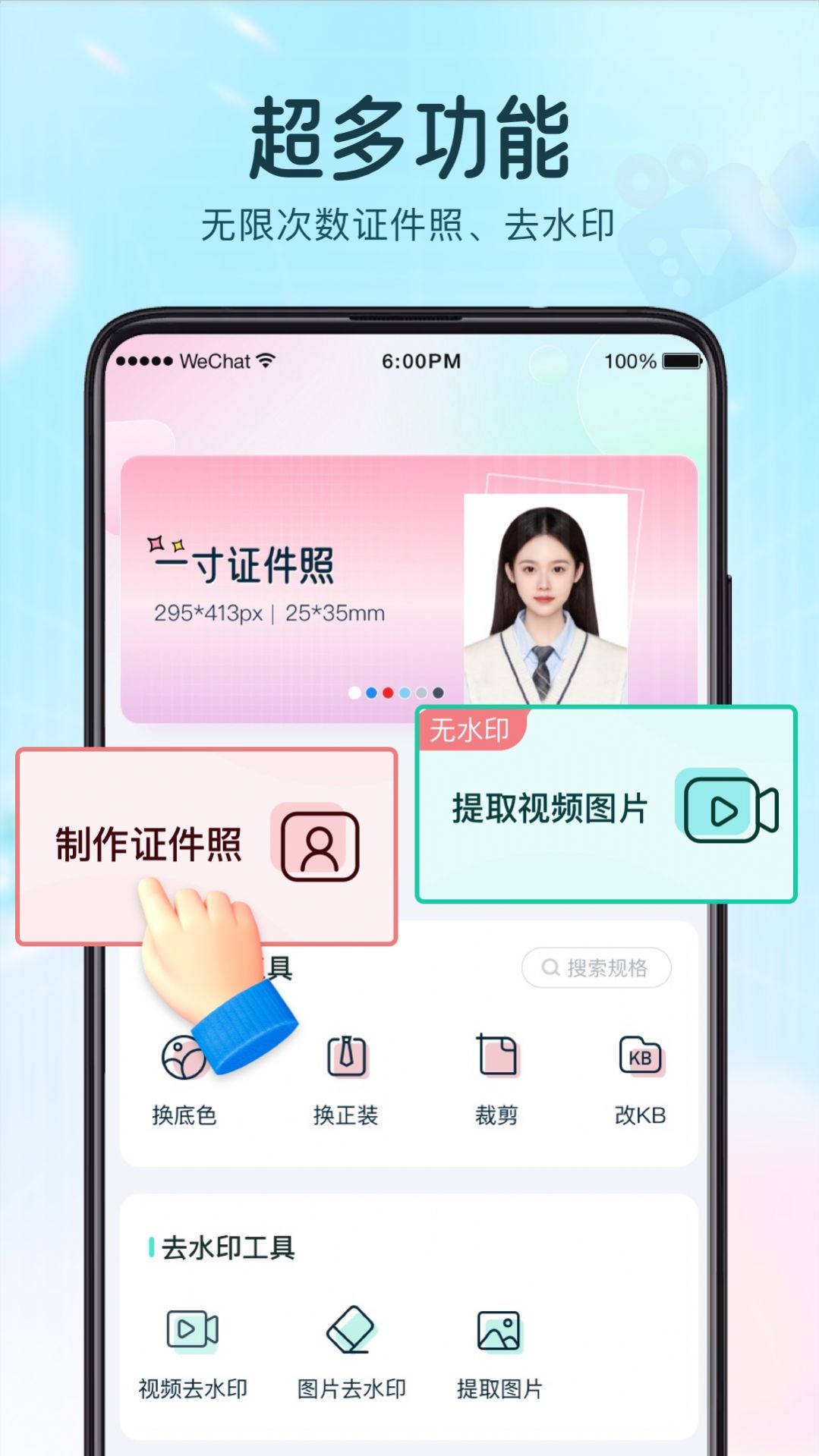 巧图证件照制作app最新版图片1